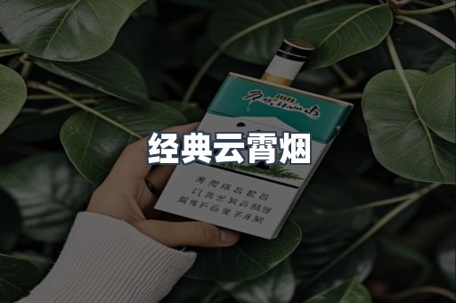云霄香烟批发